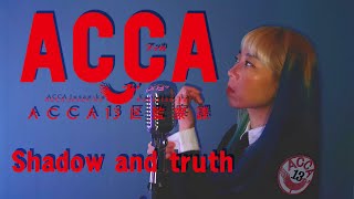 ACCA 13 ku Kansatsu ka Op  Shadow and truth│ACCA 13구 감찰과 OpCover by YUNA [upl. by Faruq]