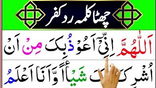 6 Chata Kalam  Kalma Radde Kufr  Sixth Kalma Radde Kufr Word by word Full HD Text [upl. by Jelks706]