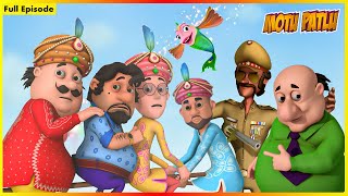 మోటు పాట్లు  పూర్తి ఎపిసోడ్ 19  Motu Patlu Full Episode 19 [upl. by Harewood]