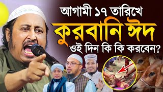 আগমী ১৭তারিখে কুরবানির ঈদ ওই দিন কি কি করবেন ║Qari Yasin Ali Saheb Jalsa║Qari Yaseen Ali Waz [upl. by Anawd]