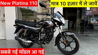 मात्र 10 हज़ार में 👍 New 2024 Bajaj Platina 110 Review  Platina 110 new model 2024  Platina bike [upl. by Acirtal]