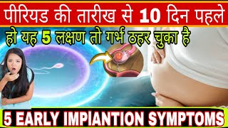 Early Implantation Symptoms10 Days Before Periods successful implantation symptoms pregnancy test [upl. by Ahsiruam444]