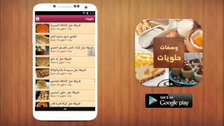 Halawiyat  وصفات حلويات [upl. by Enivid]