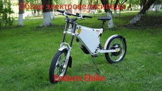 Обзор электровелосипеда на базе рамы Electric Enduro ebike [upl. by Leanard]