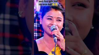 खासै चित्ता बुझेन घर को पोइ।Khasai Chitaa Bujhena Gharko Poi \Asmita Dalla Koti Live Dohori shorts [upl. by Yelsa958]