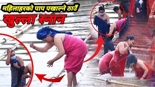 पनाैती मकर मेला  Panauti Makar Mela  Women Bath  Ganga Snan  5th Jan 2024 [upl. by Andriana]