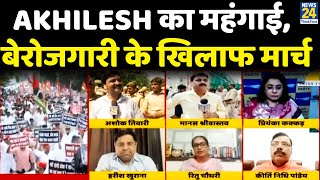 Rahul का भारत जोड़ो यात्रा Akhilesh का महंगाई बेरोजगारी के खिलाफ मार्च…जीतेगा PM Modi का विकास [upl. by Emmey]