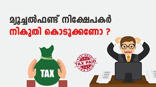 Mutual Funds Tax in Malayalam  Alex Jacob [upl. by Aihtnic]