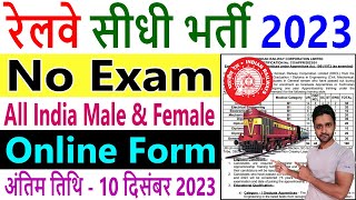 Railway New Vacancy 2023  KRCL Konkan Railway Recruitment 2023  konkanrailwaycom [upl. by Maurine194]