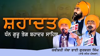 SHAHADAT GURU TEG BAHADAR JI  KAVISHRI JATHA BHAI GURSHARAN SINGH JAGO LEHER LEHAR GHALKALAN [upl. by Surazal]