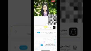 كيف تسترجع حساب شخص حذفته من السناب شات [upl. by Esorlatsyrc]