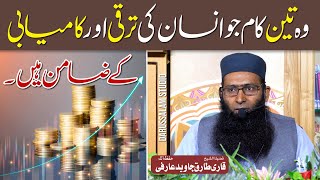 Wo 3 Kaam jo insan ki Taraqi Aur Kamyabi K Zaamin Hain  Darussalam Studio  Qari Tariq Javed Aarfi [upl. by Annavahs]