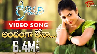 Godavari Songs  Andamga Lenaa Song  Kamalini  Singer Suneetha  TeluguOne [upl. by Annabela69]