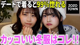 【女子ウケ満点】着てるだけでかっこいいと思われるメンズ冬服がカッコ良すぎた！ [upl. by Teodor98]