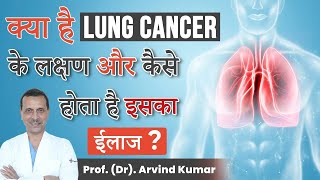 Lung Cancer Symptoms amp Treatment Prof Dr Arvind Kumar Medanta I Lung Cancer Awareness Month 2022 [upl. by Aihsi]