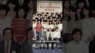 香港TVB无线训练班第12期合影 这张照片拍摄于1983年，是香港TVB无线训练班第12期的开学合影，一群星光熠熠的未来之星在此启航。老照片 人物故事 明星 刘青云 刘嘉玲 [upl. by Milford]