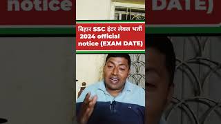 BSSC Inter Level Vacancy Exam Date 2024BSSC Inter Level Vacancy BSSC exam DateOFFICEAL Notice [upl. by Letnom]