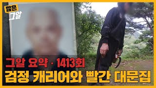 삼촌 살인사건 용의자 16년 전 허은정 양 납치살인사건과의 연결고리는  짧은 그알 [upl. by Thais]