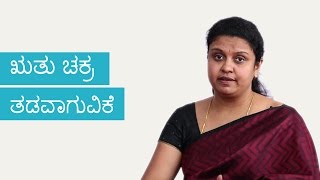 Why is my Period Late  Kannada [upl. by Kelam]