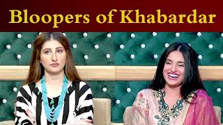 Bloopers of Khabardar  Khabardar With Aftab Iqbales  Khabardar With Aftab Iqbal [upl. by Edin]