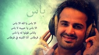 الا باس  صلاح الزدجالي من جلسات صوت الخليج [upl. by Merow]