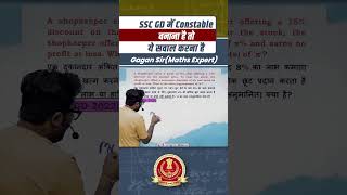 SSC GD में Constable बनाना है तो ये सवाल करना है Profit and loss by Gagan Pratap sir ssc cgl2024 [upl. by Goodyear234]