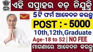 Odisha Weekly Nijukti Khabar 2024  5000 Post  10th Pass 12th Pass Apply Now  Odisha Govt Jobs [upl. by Eessac]