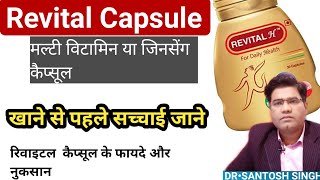 Revital Capsule Use Dose and Side Effects  Benefits amp Contents [upl. by Doak]