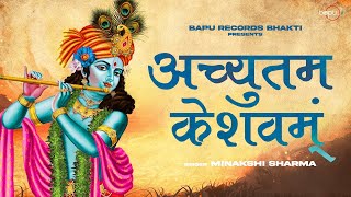 achyutam keshavam krishna damodaram  mera aapki kripa se sab kaam ho raha hai  krishna bhajan [upl. by Gavin]