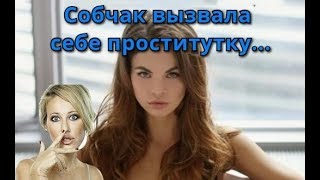 Собчак и рыбка Интервью продлевать будете [upl. by Cressy]