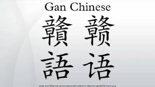 Gan Chinese [upl. by Aihtak]