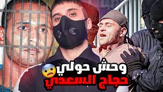 أرعب الكويت لسنة كاملة ، وحش حولي حجاج السعدي وشيطان البشرية 👹 [upl. by Anaidirib]