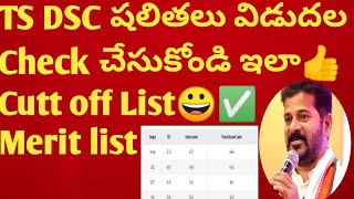 ✅TS DSC Results date confirmed 2024 TS DSC Answer key 2024 TS DSC Latest Updates TS DSC News 2024 [upl. by Leemaj]