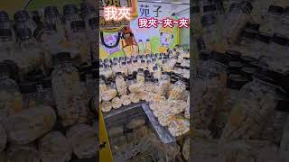 竹北【熊嗨星樂園】大苑子 我夾 我夾夾夾 竹北 熊嗨星樂園 夾娃娃 零食場 大苑子 新竹 親子樂園 [upl. by Naejarual268]