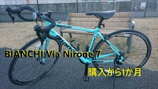 bianchi via nirone 7 ビアンキ ロードバイク購入から1か月経った話 MJ [upl. by Odyssey]