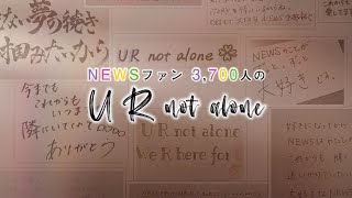 【NEWSへ】NEWSファン 3700人のU R not alone【CLOVER PROJECT】 [upl. by Adoc]