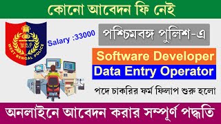 West Bengal Police Recruitment 2024  Software Developer and Data Entry Operator Recruitment [upl. by Xella286]