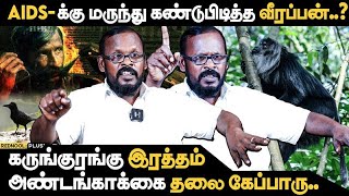 மூட நம்பிக்கையில் மூழ்கியவரா வீரப்பன்  Mugilan Veerappanன் அதிர்ச்சி தகவல்கள்  Veerappan Story [upl. by Eerej]