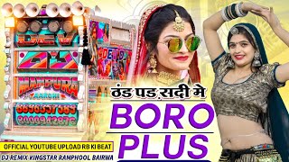 HR Gurjar Boroplus Song Remix ⭕ ठंड पड़ सर्दी मे बोरोप्लस लगा ⚠️ Manraj deewana lestast song remix [upl. by Dyol]