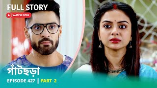 Episode 427  Part 2  দেখুন গাঁটছড়া । সোম  রবি 700 PM [upl. by Imot]