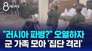 북한서 빠르게 퍼지자 quot막아야 해quot…군 가족 모아 격리  SBS 8뉴스 [upl. by Oicafinob]