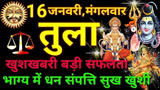 तुला राशि ⚖️ 16 जनवरी 2024  Tula Rashifal Aaj Ka Tula Rashi 16 January 2024 ♎ Libra Horoscope [upl. by Sells719]