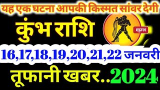 कुंभ राशि 16171819202122 जनवरी 2024 Kumbh Rashifal 16171819202122 January 2024 Kumbh [upl. by Ecneret270]