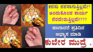 Kubera Mudra in Kannada [upl. by Iren152]