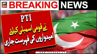 Elections 2024 Here’s the complete list of PTI candidates for NA [upl. by Haissi]