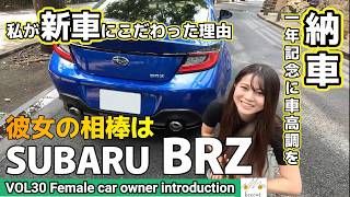 【MT好き・車女子の愛車紹介】スバルBRZが納車されて１年。新車時に加えたカスタムパーツから最近新調した車高調、MTを選んだ理由、家族の車までドライブしながらおしゃべりしてきました！ [upl. by Leverick]