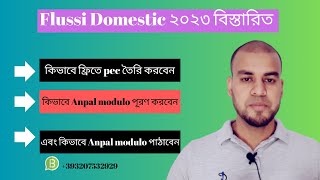 Come compilare e inviare modulo anpalFlussi Domestic ২০২৩ বিস্তারিতCome fare pec gratis [upl. by Ahsitaf512]