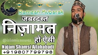 Nizamat Ke Sher  निज़ामत हो तो ऐसी  Najam Shamsi Allahabadi  Nizamat Ke Liye Shayari [upl. by Yttik]