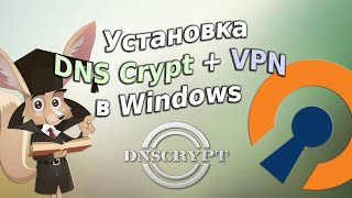 Установка DNS Crypt  VPN в Windows [upl. by Anneyehc]