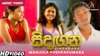 Sindagana සිදඟන Manjula Pushpakumara  Official Music Video  Sinhala Songs [upl. by Aneret]